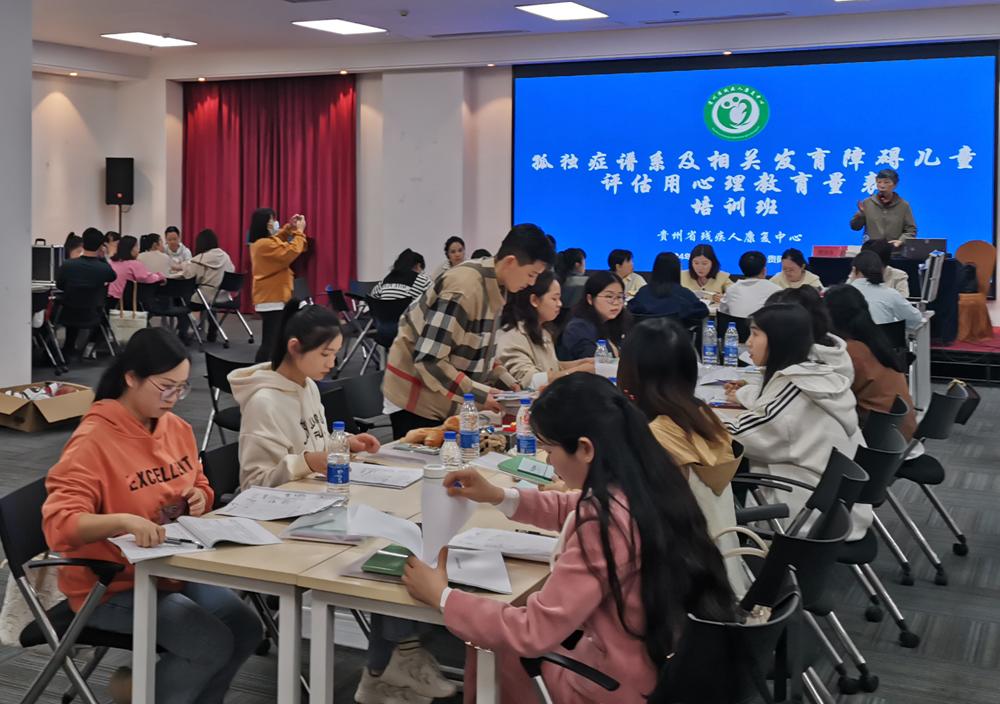 孤独症谱系及相关发育障碍儿童心理教育量表 （ C-PEP-3 )培训班在贵州省贵阳市圆满举办 