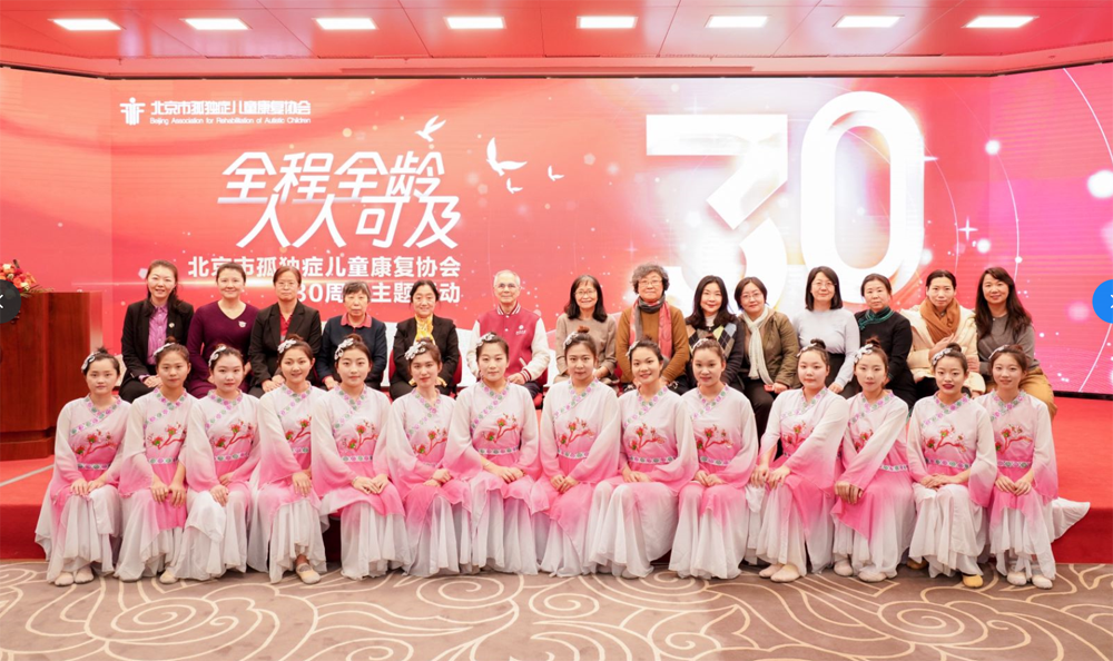 北京市孤独症儿童康复协会30周年主题活动圆满举办 